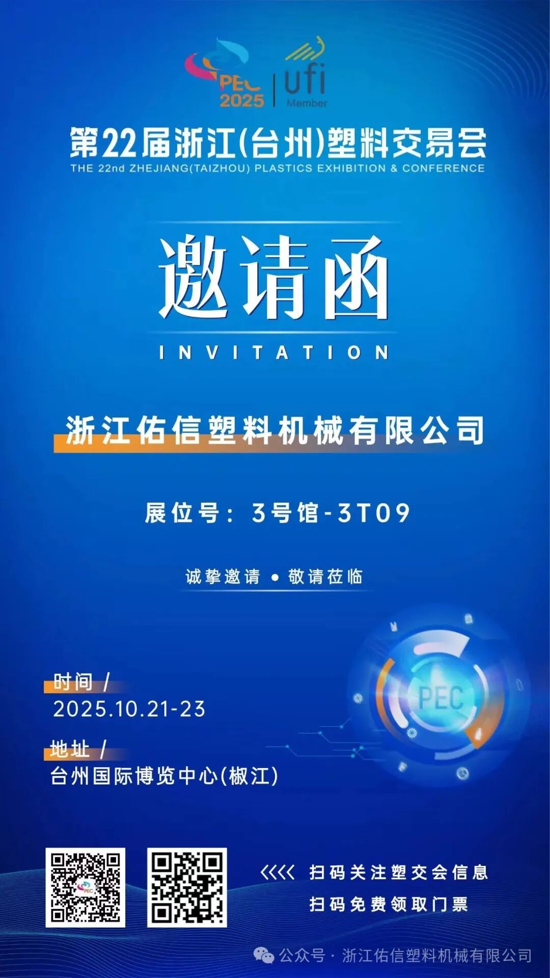 La 22ª Exposición de Plástico de Zhejiang (Taizhou)